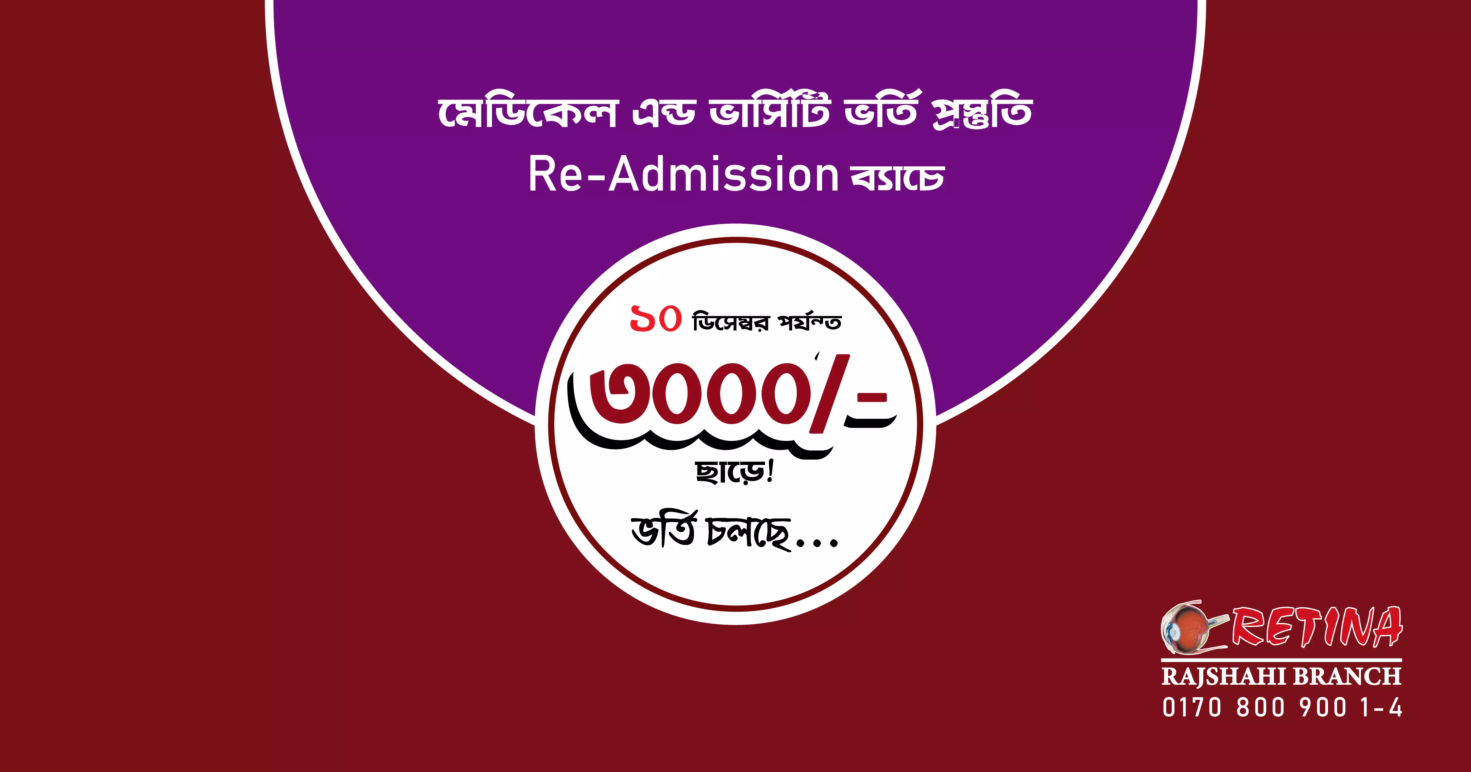 Re-Admission Adds 09-11-19